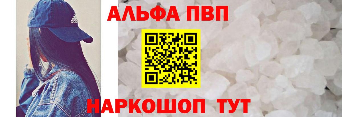А ПВП крисы CK  Alfa_PVP  А ПВП Crystall  Великий Новгород  A PVP Crystall  как найти наркотики  Вход с VPN 