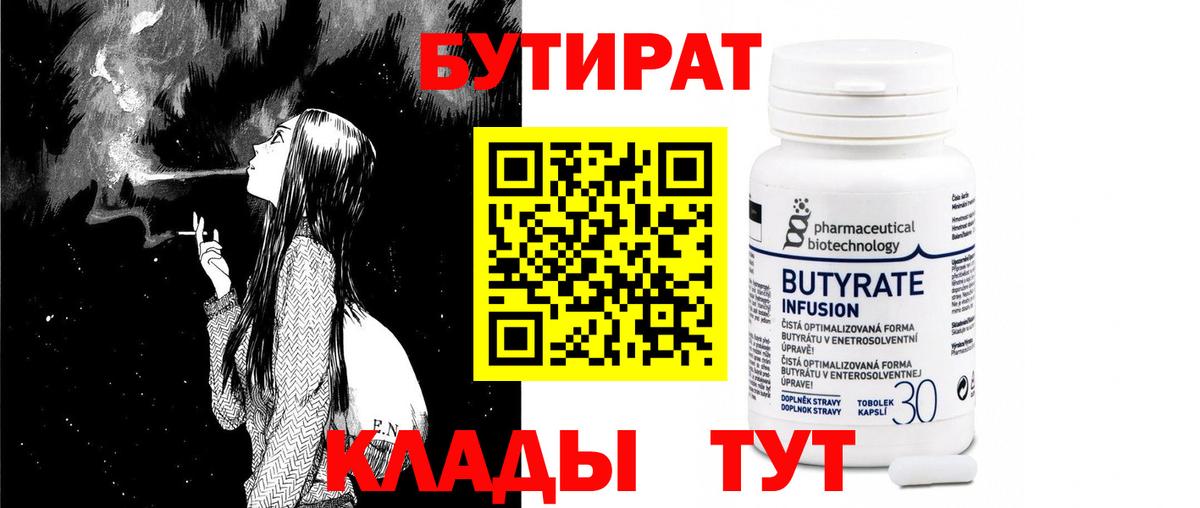 Великий Новгород  БУТИРАТ вода  БУТИРАТ  Вход с VPN 