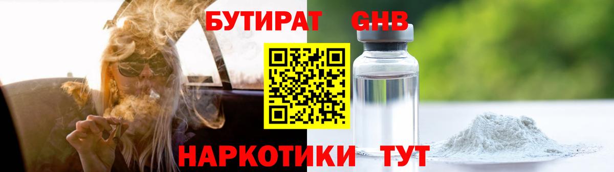 Бутират 99% Великий Новгород