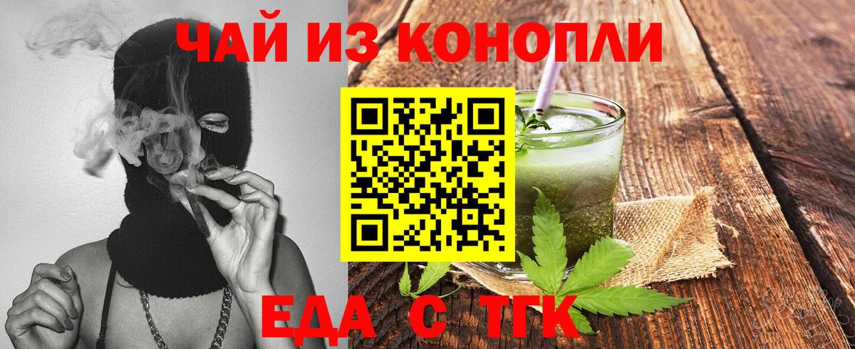 Еда ТГК конопля  Вход с VPN  Великий Новгород 