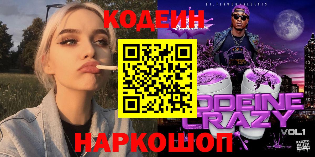 Кодеиновый сироп Lean напиток Lean (лин) Великий Новгород