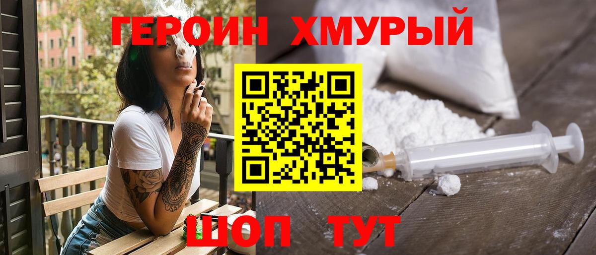 Героин белый  Вход с VPN  Великий Новгород 