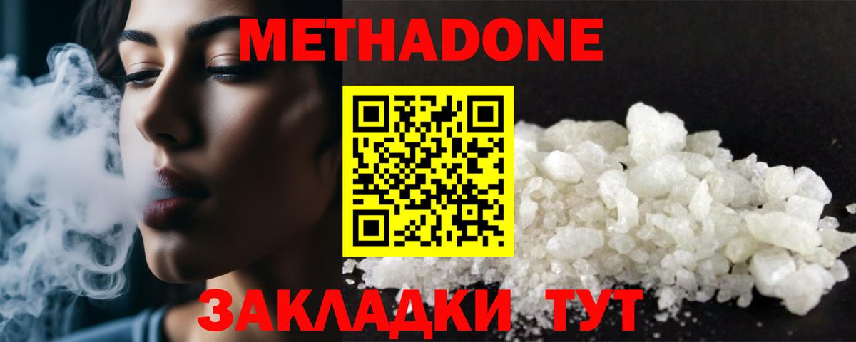 МЕТАДОН methadone Великий Новгород