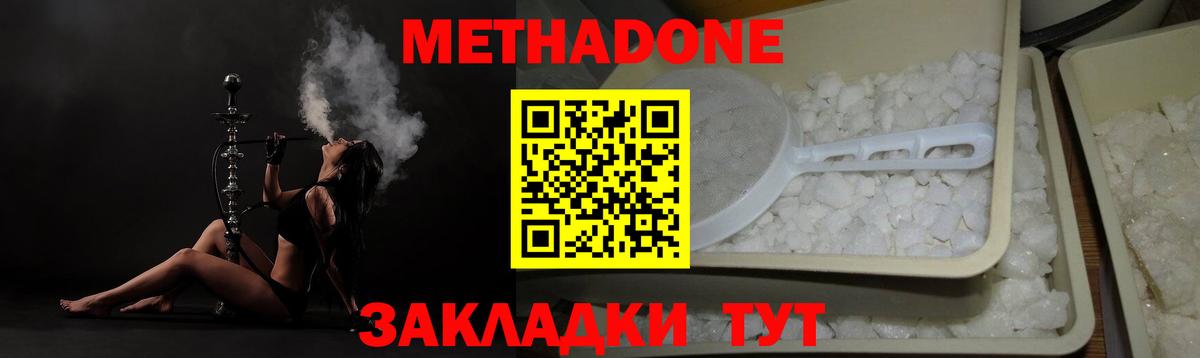 Метадон VHQ  Вход с VPN  МЕТАДОН белоснежный  Великий Новгород 